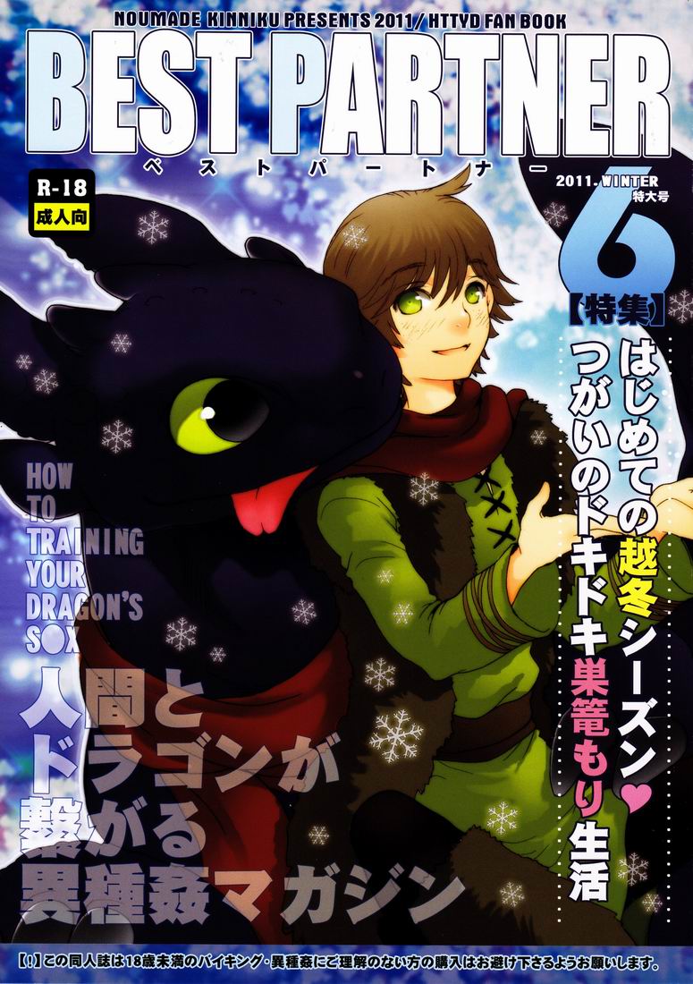 comic cover dragon hiccup_(httyd) how_to_train_your_dragon human japanese_text kemono male mammal manga night_fury text toothless translated translation_request