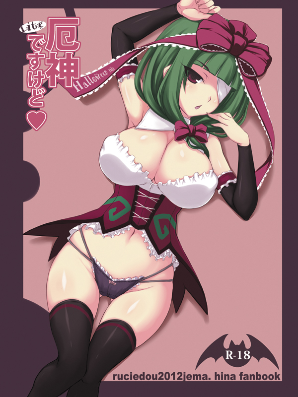 :o black_legwear black_panties breasts cover cover_page detached_collar eyepatch front_ponytail green_hair hair_ribbon jema kagiyama_hina large_breasts long_hair looking_at_viewer lying navel on_back panties red_eyes ribbon simple_background solo thighhighs touhou translation_request underwear
