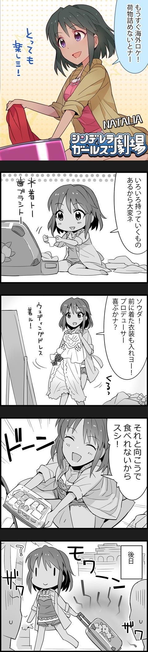 4koma :d artist_request character_name cinderella_girls_gekijou comic copyright_name dark_skin food highres idolmaster idolmaster_cinderella_girls long_image natalia_(idolmaster) official_art open_mouth partially_colored purple_eyes sleeves_rolled_up smell smile solo suitcase sushi tall_image translated |_|
