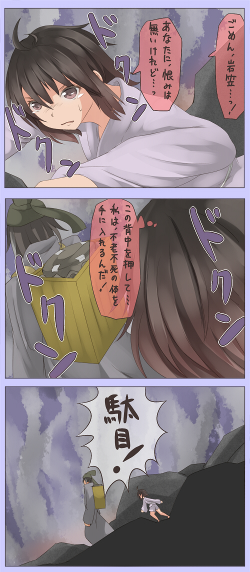 1girl bad_id bad_pixiv_id beard black_hair comic facial_hair fujiwara_no_mokou fujiwara_no_mokou_(young) hat japanese_clothes kimono short_hair shuga_(soranote) tears touhou translated tsuki_no_iwakasa younger