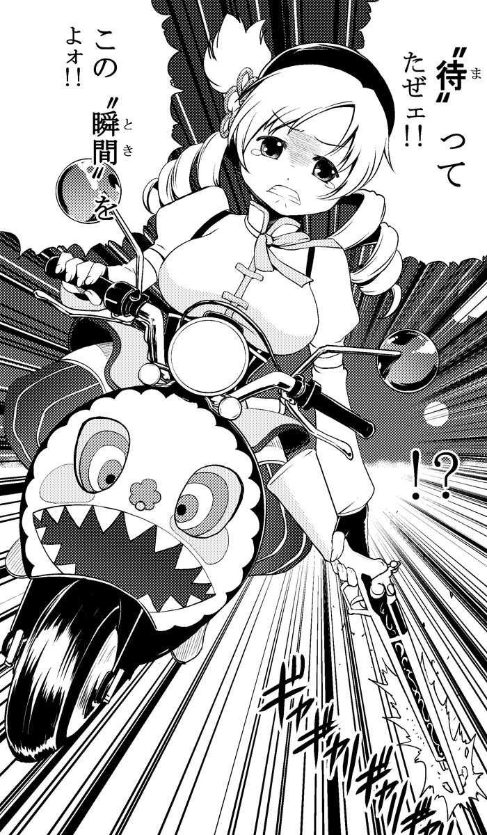 1girl angry beret breasts charlotte_(madoka_magica) drill_hair fingerless_gloves gloves greyscale ground_vehicle gun hat highres large_breasts long_hair magical_girl magical_musket mahou_shoujo_madoka_magica monochrome motor_vehicle motorcycle rifle shinama speed_lines tomoe_mami translated twin_drills twintails weapon