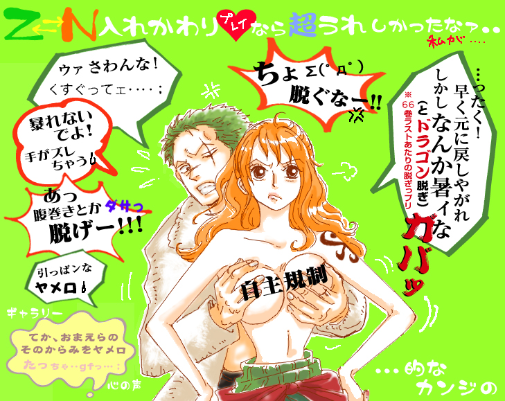 1boy 1girl artist_request breasts censored clenched_teeth covering covering_breasts green_hair groping large_breasts nami nami_(one_piece) one_piece orange_hair personality_switch roronoa_zoro scar tattoo teeth topless translation_request undressing zoro
