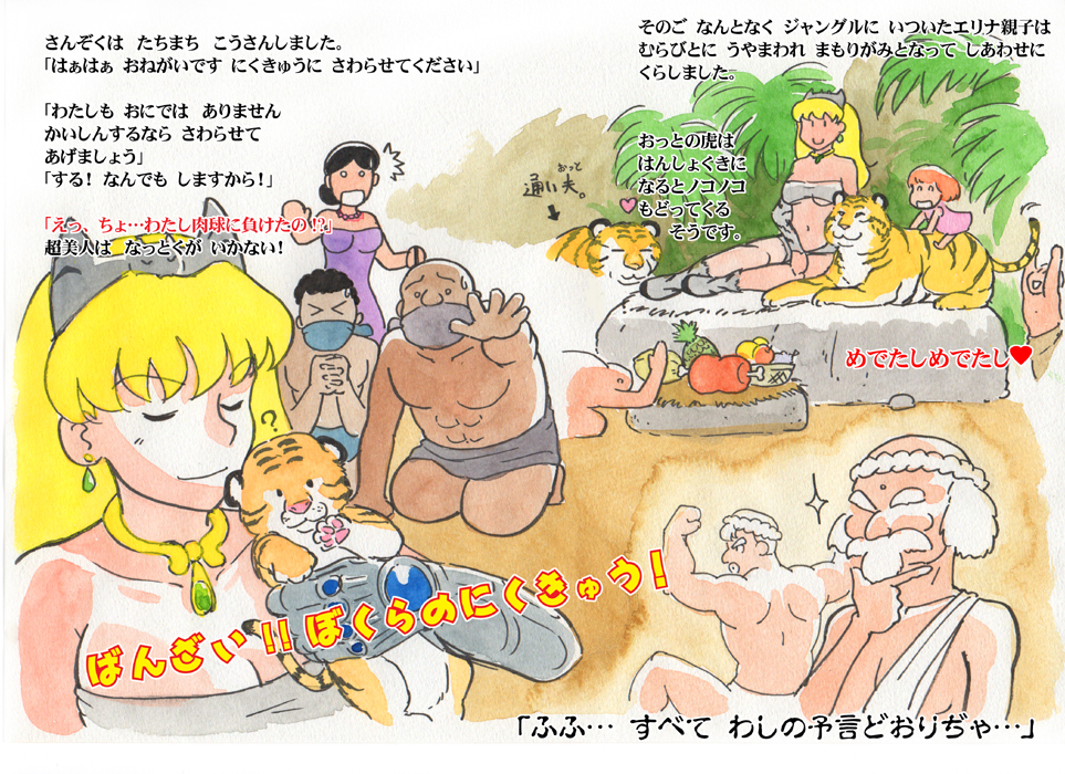 6+boys animal armor blonde_hair caracol closed_eyes cub elina heart long_hair multiple_boys multiple_girls open_mouth queen's_blade tiger tiger_cub traditional_media translated