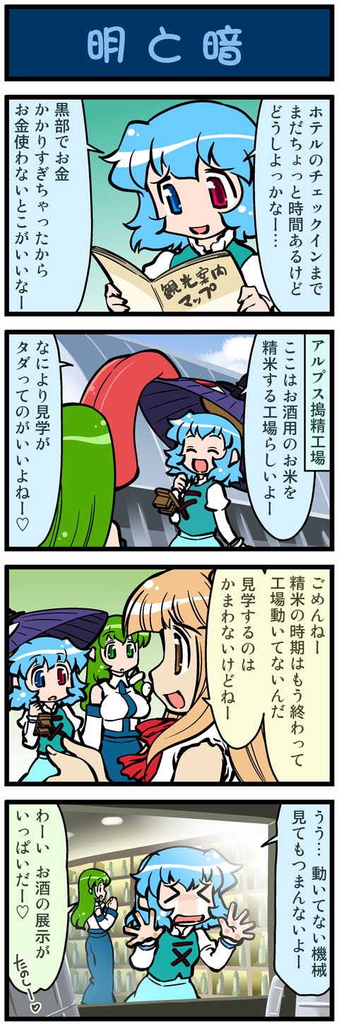 &gt;_&lt; 4koma artist_self-insert blonde_hair blue_hair bottle bow breasts brown_eyes closed_eyes comic crying green_eyes green_hair hair_ornament heterochromia highres ibuki_suika karakasa_obake kochiya_sanae large_breasts long_hair long_sleeves mizuki_hitoshi multiple_girls open_mouth real_life_insert shelf shirt short_hair skirt snake_hair_ornament streaming_tears tatara_kogasa tears touhou translated umbrella vest