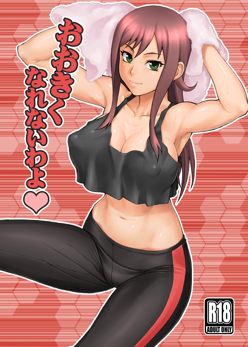akana_rui arms_behind_head bang-you breasts brown_hair chousoku_henkei_gyrozetter cover cover_page covered_nipples doujin_cover green_eyes hexagon highres large_breasts light_smile lips midriff navel solo tank_top towel translation_request