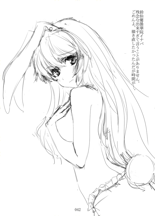 animal_ears bad_id bad_pixiv_id bloomers breasts bunny_ears bunny_tail greyscale kuronuko_neero large_breasts long_hair looking_at_viewer monochrome reisen_udongein_inaba simple_background solo tail topless touhou translation_request underwear underwear_only white_background