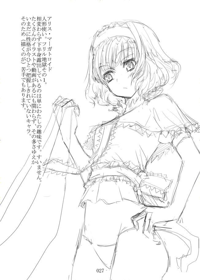 alice_margatroid bad_id bad_pixiv_id capelet frills greyscale hand_on_hip kuronuko_neero monochrome no_pants panties puppet_rings puppet_strings short_hair simple_background solo touhou translated underwear white_background