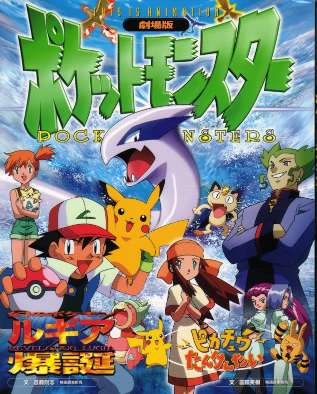 kasumi_(pokemon) lugia movie_poster pikachu pokemon pokemon_(anime) satoshi_(pokemon) team_rocket