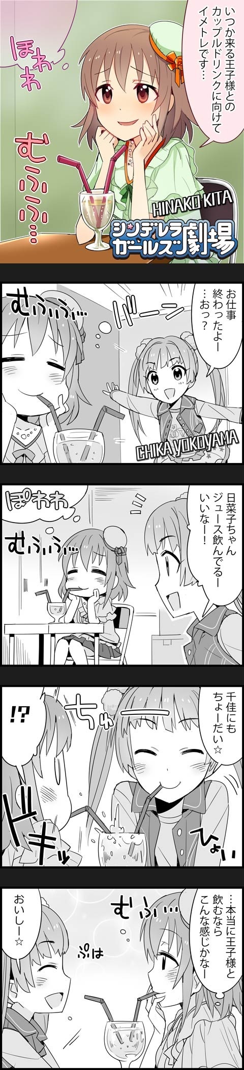 4koma artist_request blush brown_hair character_name chin_rest cinderella_girls_gekijou comic copyright_name drinking_straw hands_on_own_face highres idolmaster idolmaster_cinderella_girls kita_hinako long_image multiple_girls official_art partially_colored shared_drink tall_image translated yokoyama_chika