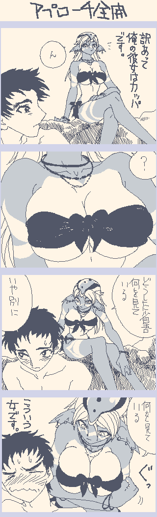 1girl blush breasts cobayashi comic copyright_request large_breasts monster monster_girl translation_request