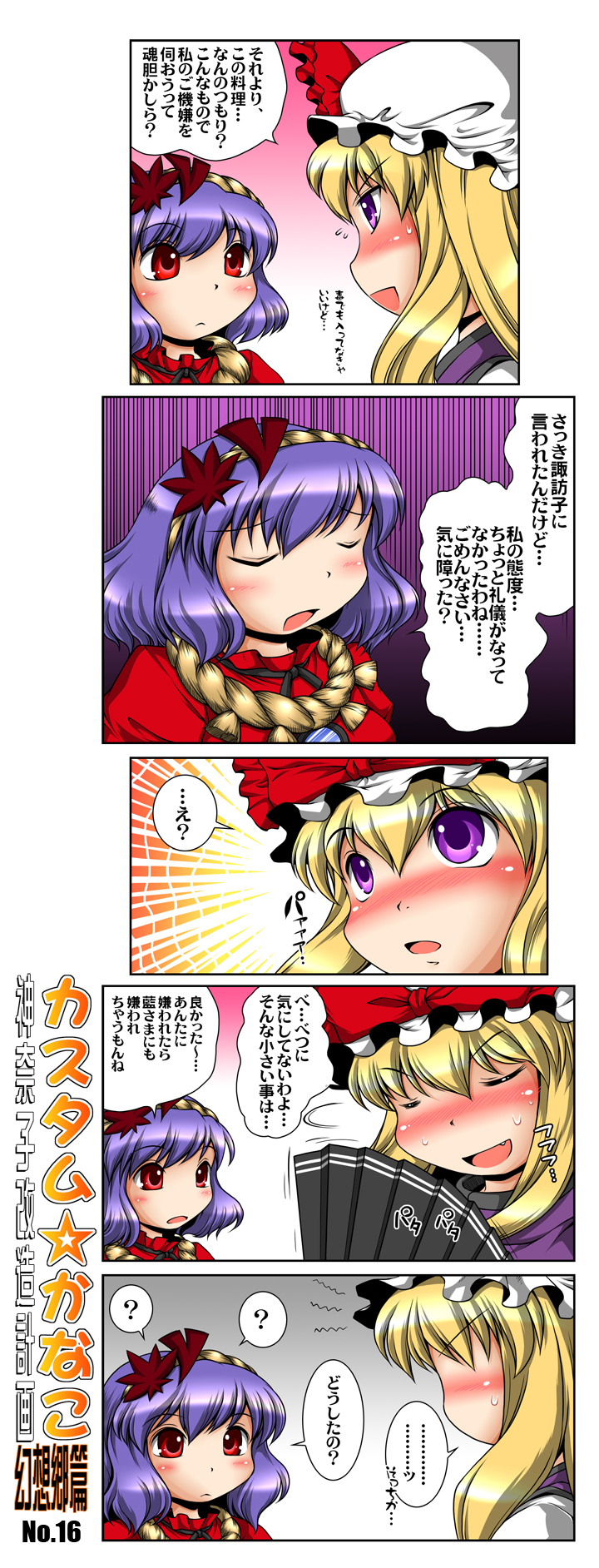 blonde_hair blush bow closed_eyes comic e-kingdom fan hair_ornament hat hat_ribbon highres leaf mirror multiple_girls purple_eyes purple_hair red_eyes ribbon short_hair touhou translation_request yakumo_yukari yasaka_kanako