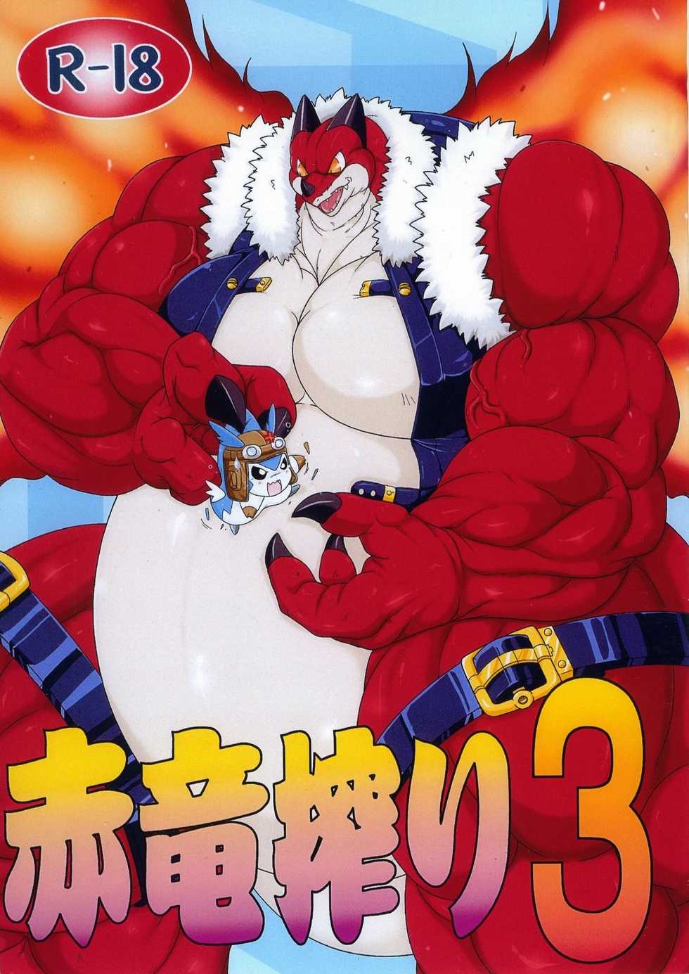 breast_milking cum dragon gay giant greedo hyper kitora lactating legendz male muscles red_dragon_milking_3 shiron
