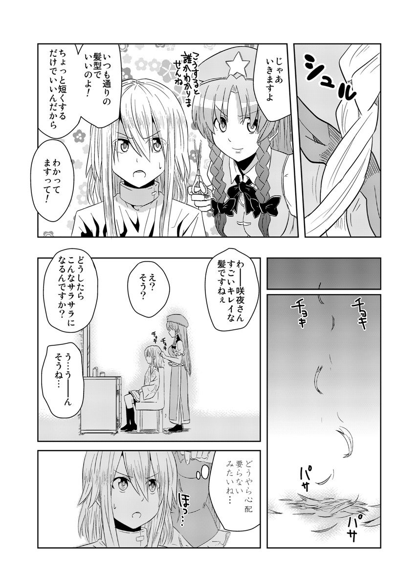 bow braid chair chinese_clothes comic cutting_hair greyscale hat highres hong_meiling izayoi_sakuya kabutogami long_hair mirror monochrome multiple_girls partially_translated scissors severed_hair star sweatdrop touhou translation_request twin_braids