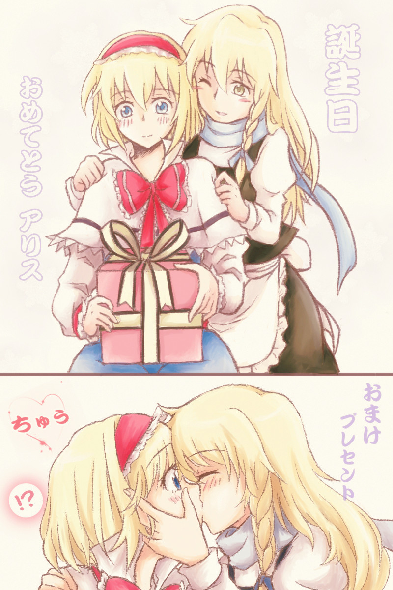 2girls alice_margatroid bad_id bad_pixiv_id blonde_hair blush bow bowtie capelet couple gift hairband hand_on_another's_face highres hiroya_masaharu juliet_sleeves kirisame_marisa kiss long_sleeves multiple_girls one_eye_closed popped_collar profile puffy_sleeves scarf touhou translated yuri