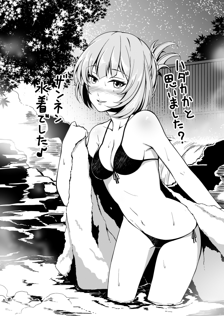 bad_id bad_pixiv_id bikini blush breasts front-tie_top greyscale hair_up highres idolmaster idolmaster_cinderella_girls looking_at_viewer medium_breasts mole mole_under_eye monochrome ohara_hiroki open_mouth partially_submerged short_hair side-tie_bikini smile solo standing steam swimsuit takagaki_kaede too_bad!_it_was_just_me! towel translated wading wet