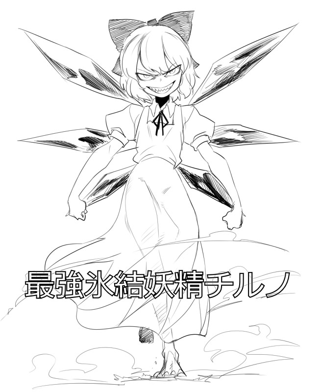 bad_id bad_pixiv_id barefoot cirno full_body greyscale looking_at_viewer monochrome sharp_teeth short_hair simple_background sketch smile solo space_jin teeth touhou translated white_background wings