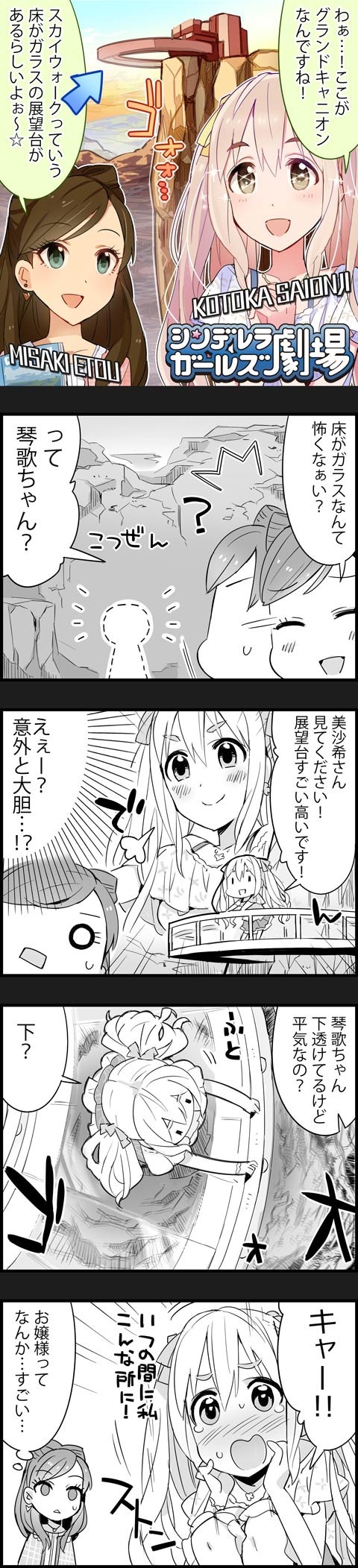 &gt;:) 4koma :d ^_^ artist_request character_name cinderella_girls_gekijou closed_eyes comic copyright_name etou_misaki_(idolmaster) grand_canyon highres idolmaster idolmaster_cinderella_girls landmark long_image multiple_girls official_art open_mouth partially_colored saionji_kotoka smile sparkle tall_image translated triangle_mouth v-shaped_eyebrows wavy_mouth ||_||