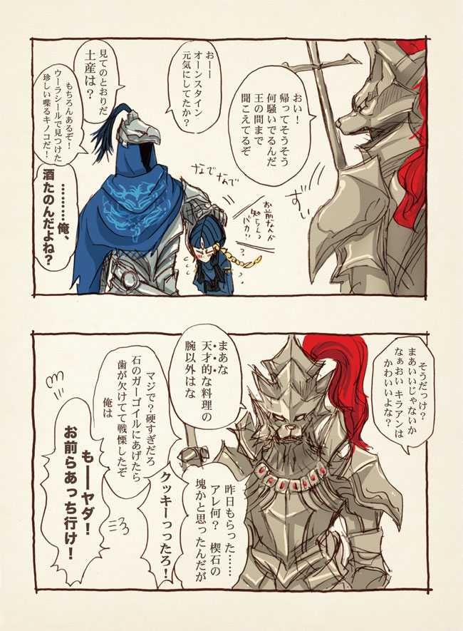 1girl 2boys artorias_the_abysswalker cape comic confrontation dark_souls dragon_slayer_ornstein lance lord's_blade_ciaran md5_mismatch mic_ro multiple_boys polearm souls_(from_software) talking tassel text_focus translation_request upper_body weapon