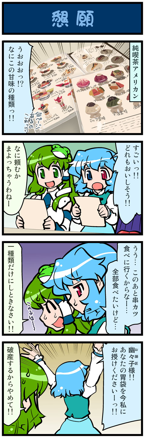 4koma arms_up artist_self-insert blue_hair closed_eyes comic frog_hair_ornament green_eyes green_hair hair_ornament heterochromia highres juliet_sleeves kochiya_sanae long_hair long_sleeves menu mizuki_hitoshi multiple_girls open_mouth puffy_sleeves real_life_insert shirt short_hair skirt smile snake_hair_ornament sweat tatara_kogasa touhou translated umbrella vest