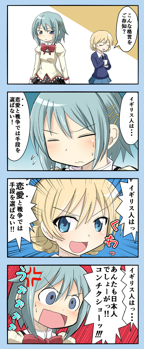 4koma anger_vein black_neckwear blonde_hair blue_eyes blue_hair bow braid catchphrase closed_eyes comic crossover cup darjeeling dress_shirt flying_sweatdrops girls_und_panzer hair_ornament hairclip holding kitamura_eri mahou_shoujo_madoka_magica miki_sayaka multiple_girls necktie open_mouth plate school_uniform seiyuu_connection shijiani shirt short_hair skirt smile st._gloriana's_school_uniform sweat tea teacup translated v-neck white_shirt