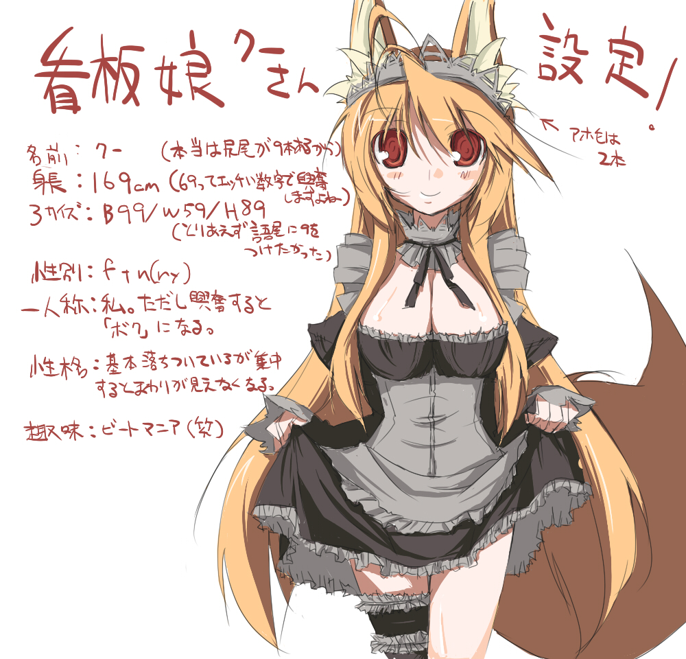 animal_ears antenna_hair bad_id bad_pixiv_id breasts character_profile endou_chihiro fox_ears fox_tail kuu_(endou_chihiro) large_breasts light_brown_hair long_hair maid maid_headdress original red_eyes simple_background smile solo tail translation_request very_long_hair white_background