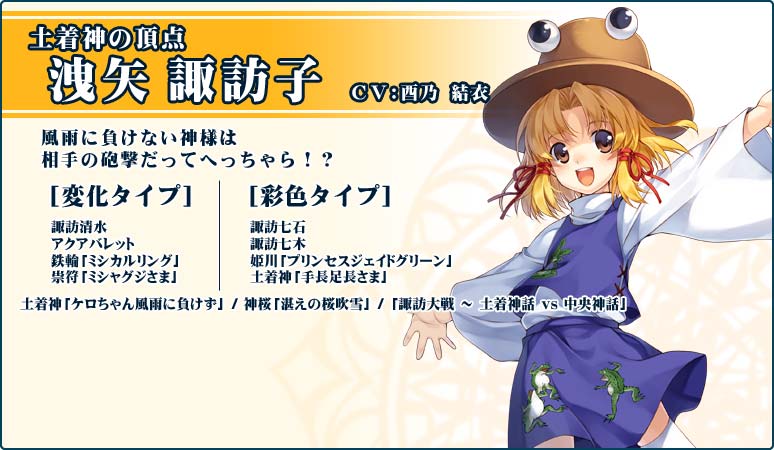 :d blonde_hair blue_eyes blush bow brown_eyes character_name hair_bow hair_ornament hat keg long_sleeves moriya_suwako open_mouth outstretched_arms ribbon short_hair skirt smile solo spread_arms touhou touhou_sky_arena wide_sleeves