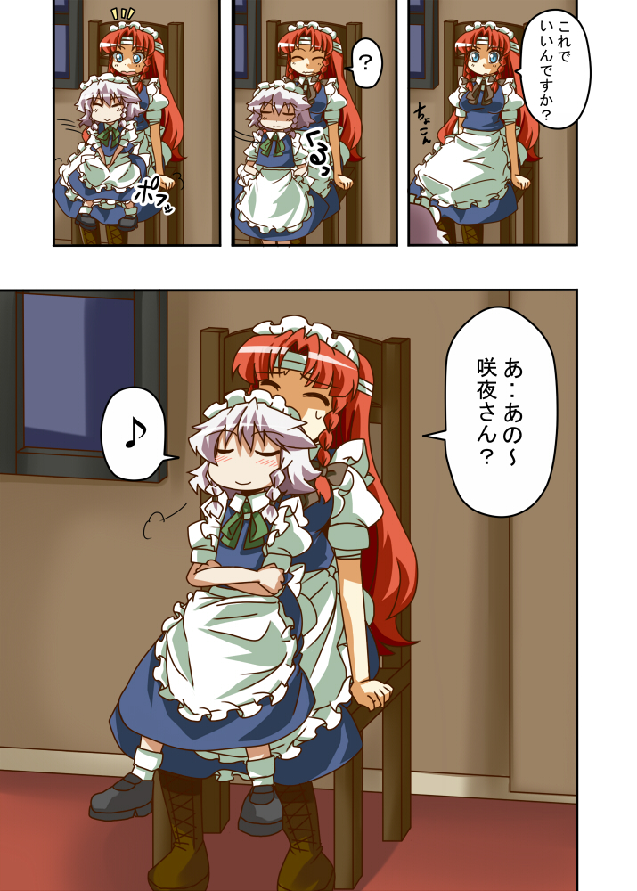 2girls ? alternate_costume apron bandages blue_eyes blush boots braid chair closed_eyes comic crossed_arms eighth_note enmaided floor hair_ribbon hong_meiling izayoi_sakuya kanosawa long_hair maid maid_headdress multiple_girls musical_note open_mouth red_hair ribbon shoes short_hair silver_hair sitting sitting_on_lap sitting_on_person skirt smile socks speech_bubble spoken_musical_note spoken_question_mark touhou translated twin_braids waist_apron wall white_legwear window younger