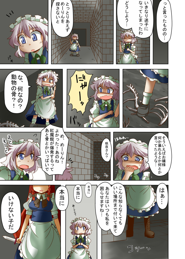 2girls alternate_costume apron blue_eyes boots braid brick_wall clenched_hands closed_eyes comic dungeon enmaided hair_ribbon hand_to_own_mouth hong_meiling izayoi_sakuya kanosawa knife long_hair maid maid_headdress multiple_girls open_mouth ribbon scared shaded_face shoes short_hair silver_hair skeleton socks stepping tears touhou translated twin_braids waist_apron wavy_mouth white_legwear worried younger