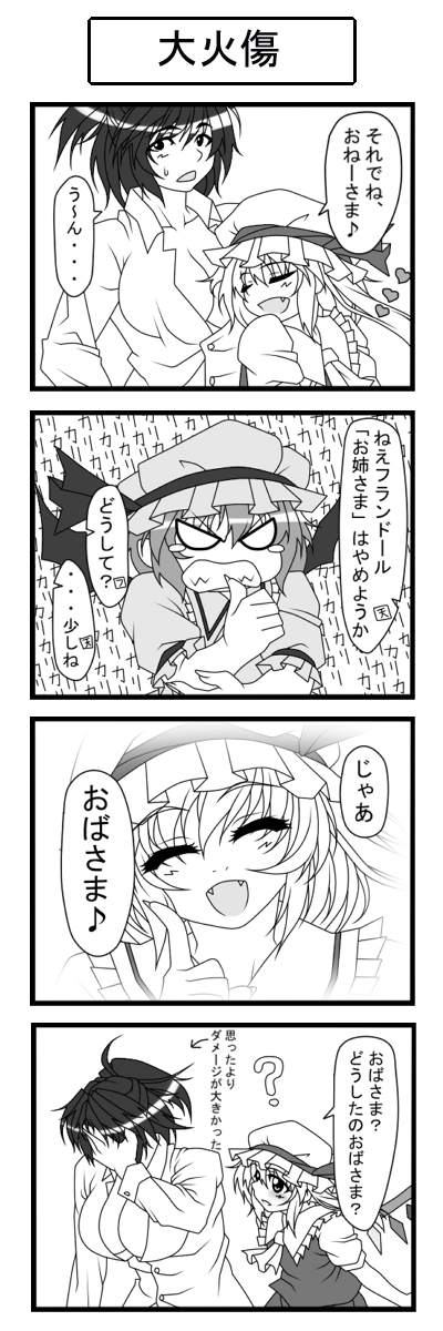 4koma angry ascot bat_wings blush bow breasts comic dress empty_eyes fang flandre_scarlet greyscale hat hat_ribbon heart highres huge_breasts mob_cap monochrome multiple_girls puffy_short_sleeves puffy_sleeves remilia_scarlet ribbon short_hair short_sleeves side_ponytail skirt smile touhou translation_request upper_body wings yoiti