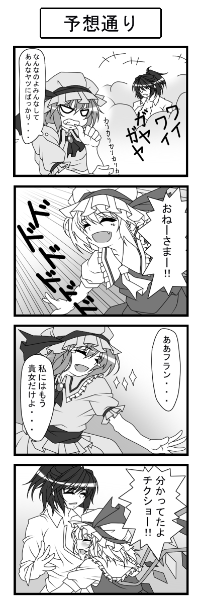 4koma ascot bat_wings blush bow breasts comic dress fang flandre_scarlet greyscale hat hat_ribbon highres huge_breasts mob_cap monochrome multiple_girls remilia_scarlet ribbon side_ponytail skirt smile talking touhou translation_request upper_body wings yoiti