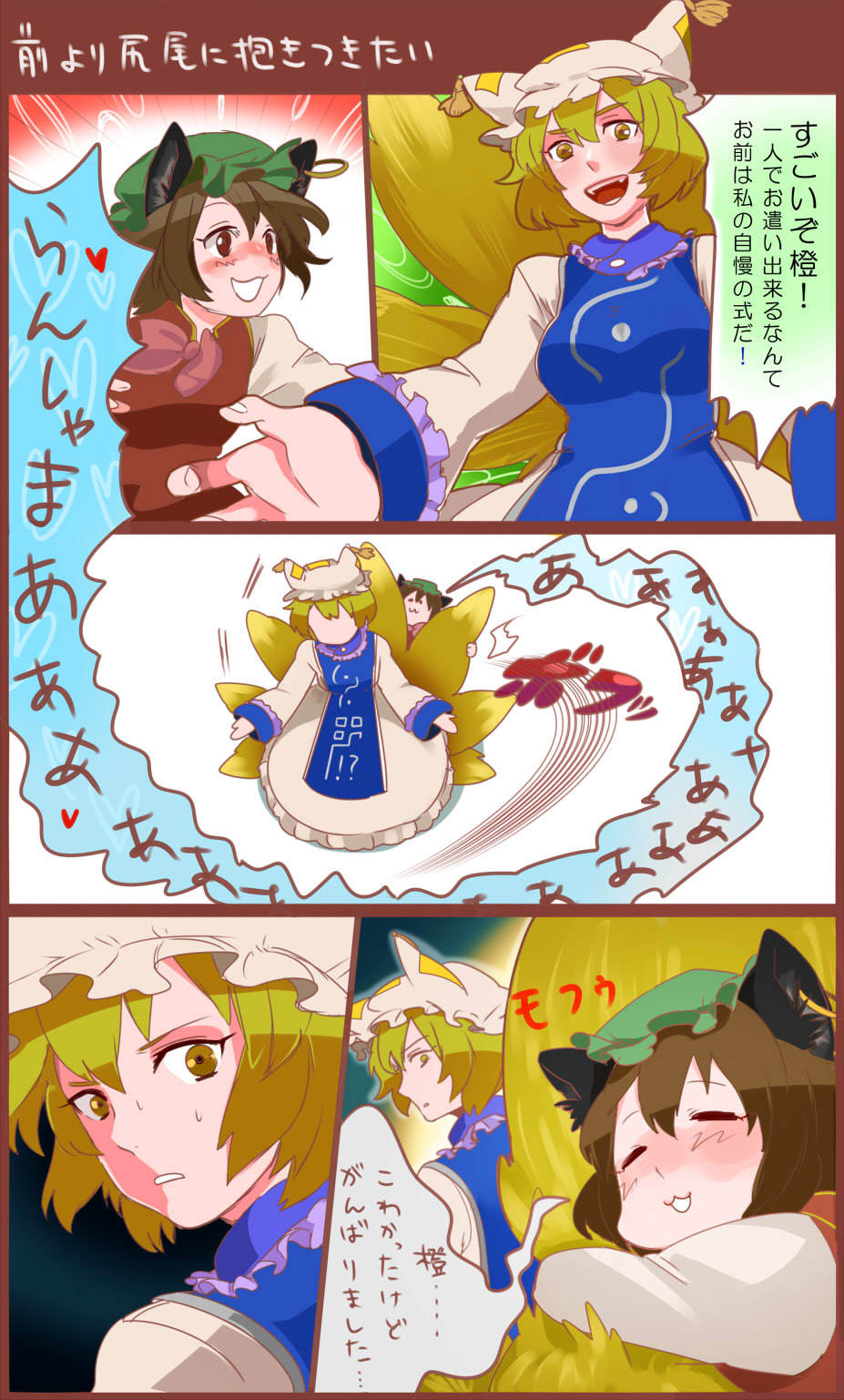 animal_ears bad_id bad_pixiv_id blonde_hair blush brown_eyes brown_hair cat_ears cat_tail chen comic fox_tail highres looking_back multiple_girls multiple_tails open_mouth outstretched_arms outstretched_hand short_hair sleeping smile sweatdrop tail touhou translation_request wakwak_wak yakumo_ran yellow_eyes