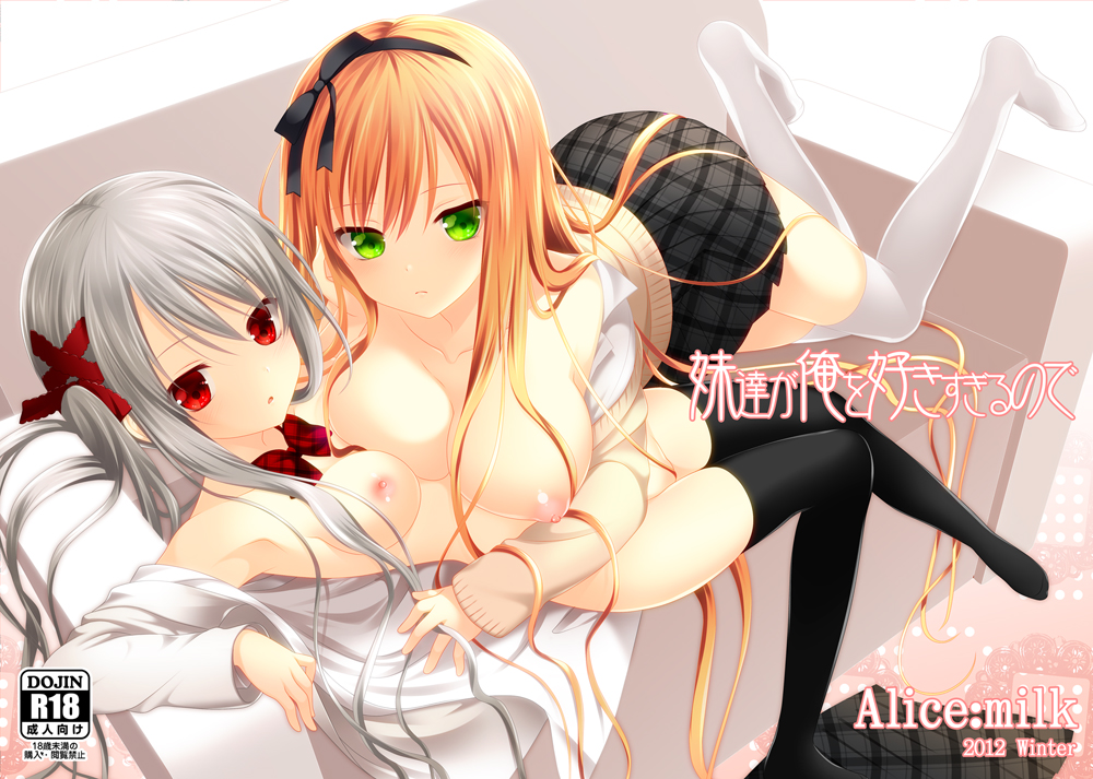 2girls areolae armpits black_legwear bow breast_press breasts cover cover_page doujin_cover green_eyes grey_hair hair_ribbon hairband large_breasts long_hair looking_at_viewer lying makita_maki multiple_girls nipples on_back open_clothes orange_hair original plaid plaid_skirt pleated_skirt red_eyes ribbon school_uniform skirt sweater thighhighs twintails very_long_hair white_legwear