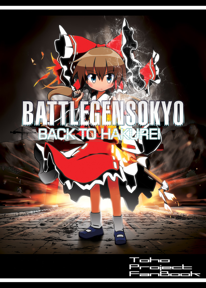 battlefield_(series) battlefield_3 blue_eyes bow brown_hair copyright_name cover cover_page doujin_cover epiphone_(flet06) gohei gun hair_bow hair_tubes hakurei_reimu highres looking_at_viewer parody shoes solo standing touhou weapon