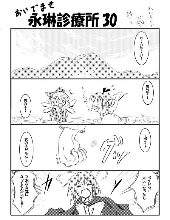 antennae bangs bow bug cape child cirno clenched_hand closed_eyes comic daiyousei dress eyebrows_visible_through_hair fairy firefly flying_sweatdrops greyscale hair_bow ice ice_wings insect mai_jin monochrome mountain multiple_girls open_mouth outdoors short_hair side_ponytail smile speech_bubble surprised talking touhou translated white_background wings wriggle_nightbug