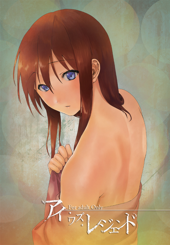 bad_id bad_pixiv_id bare_shoulders blue_eyes blush brown_hair cover cover_page holding inuzuka_bouru long_hair makise_kurisu naked_towel solo steins;gate towel