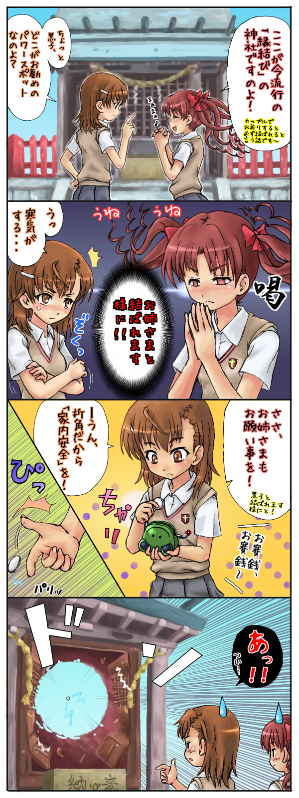 coin domoge failure highres misaka_mikoto multiple_girls shirai_kuroko shrine to_aru_kagaku_no_railgun to_aru_majutsu_no_index