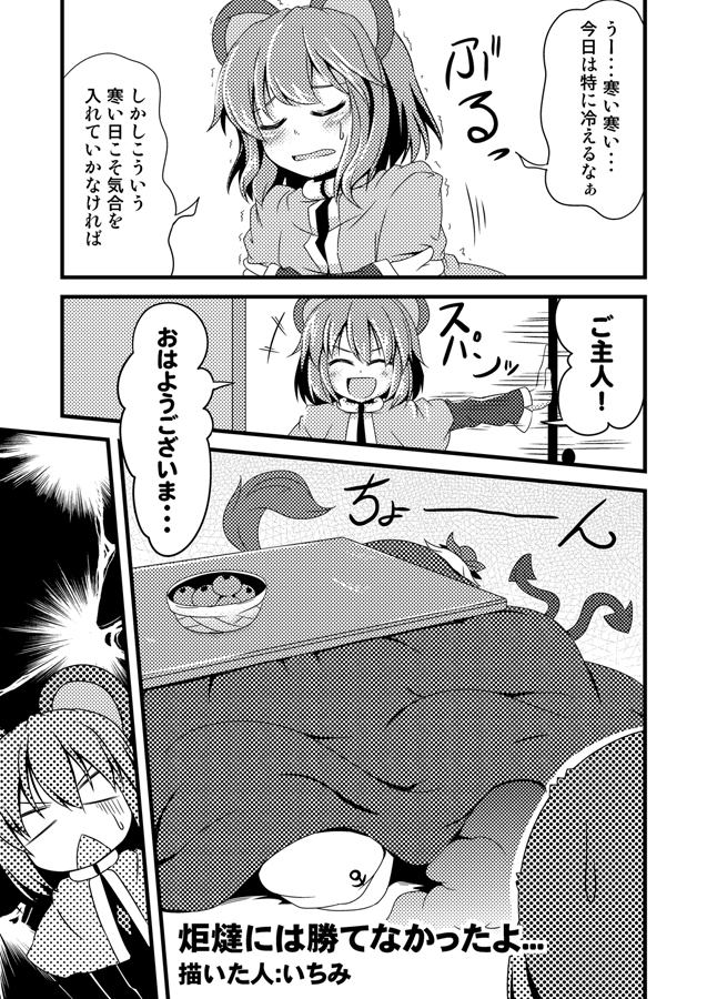 :&lt; asymmetrical_wings bowl capelet closed_eyes comic food fruit greyscale hat houjuu_nue ichimi kasodani_kyouko kotatsu mandarin_orange monochrome multiple_girls murasa_minamitsu nazrin open_mouth sailor_hat smile table tail toramaru_shou touhou translated wings