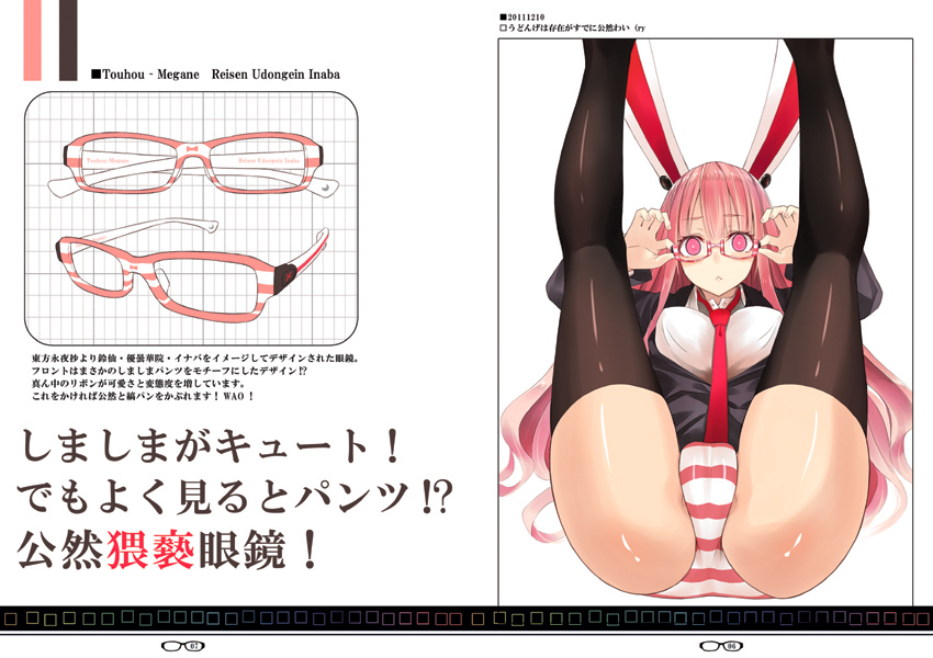 adjusting_eyewear animal_ears bespectacled black_legwear blush breasts bunny_ears glasses large_breasts legs_up long_hair nabeshima_tetsuhiro necktie no_pants panties pink_hair red_neckwear reisen_udongein_inaba solo striped striped_panties thighhighs touhou translation_request underwear