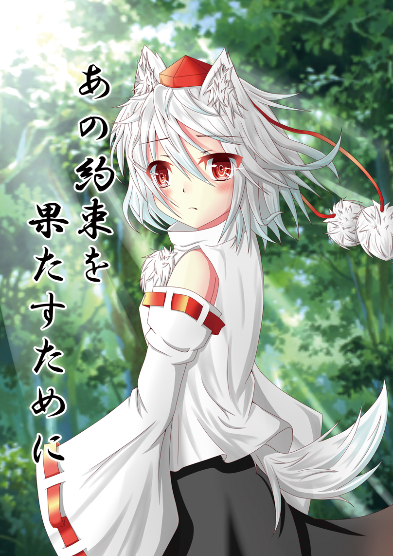 animal_ears bare_shoulders blush detached_sleeves hat hino_(kagami) inubashiri_momiji long_sleeves looking_at_viewer red_eyes short_hair skirt solo tail tokin_hat touhou translated white_hair wide_sleeves wolf_ears wolf_tail