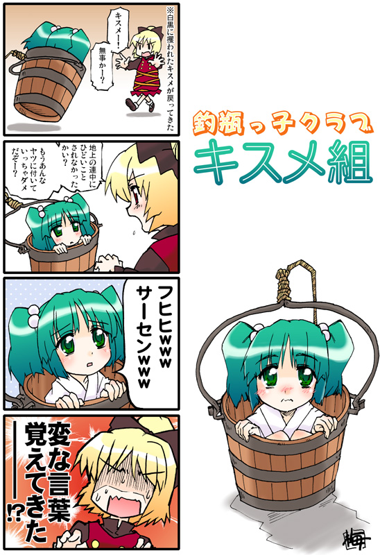 4koma bucket comic in_bucket in_container kairakuen_umenoka kisume kurodani_yamame multiple_girls touhou translated wooden_bucket