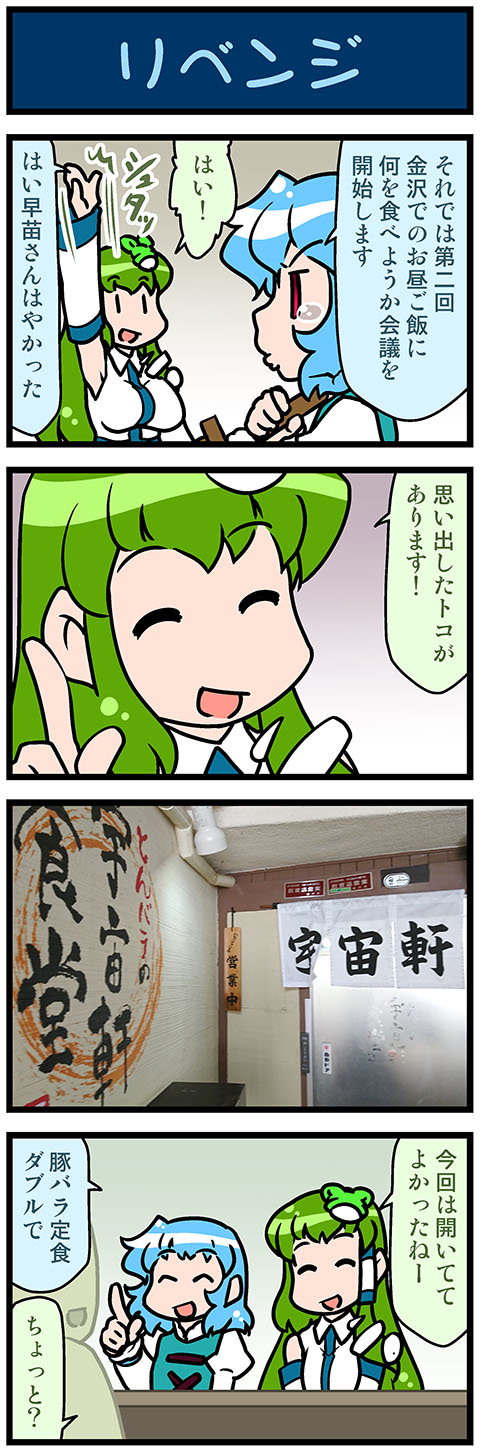 2girls 4koma artist_self-insert blue_hair comic commentary_request detached_sleeves eyes_closed frog_hair_ornament gradient gradient_background green_hair hair_ornament hair_tubes highres index_finger_raised japanese_clothes kochiya_sanae long_hair long_sleeves mizuki_hitoshi multiple_girls nontraditional_miko open_mouth photo pout short_hair skirt smile snake_hair_ornament tatara_kogasa tearing_up touhou translation_request wide_sleeves