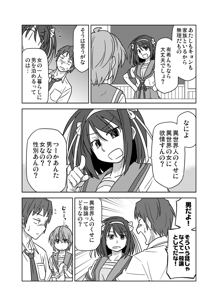 2girls comic greyscale kita_high_school_uniform kyon monochrome multiple_girls nagato_yuki school_uniform shun_(rokudena-shi) suzumiya_haruhi suzumiya_haruhi_no_yuuutsu translated