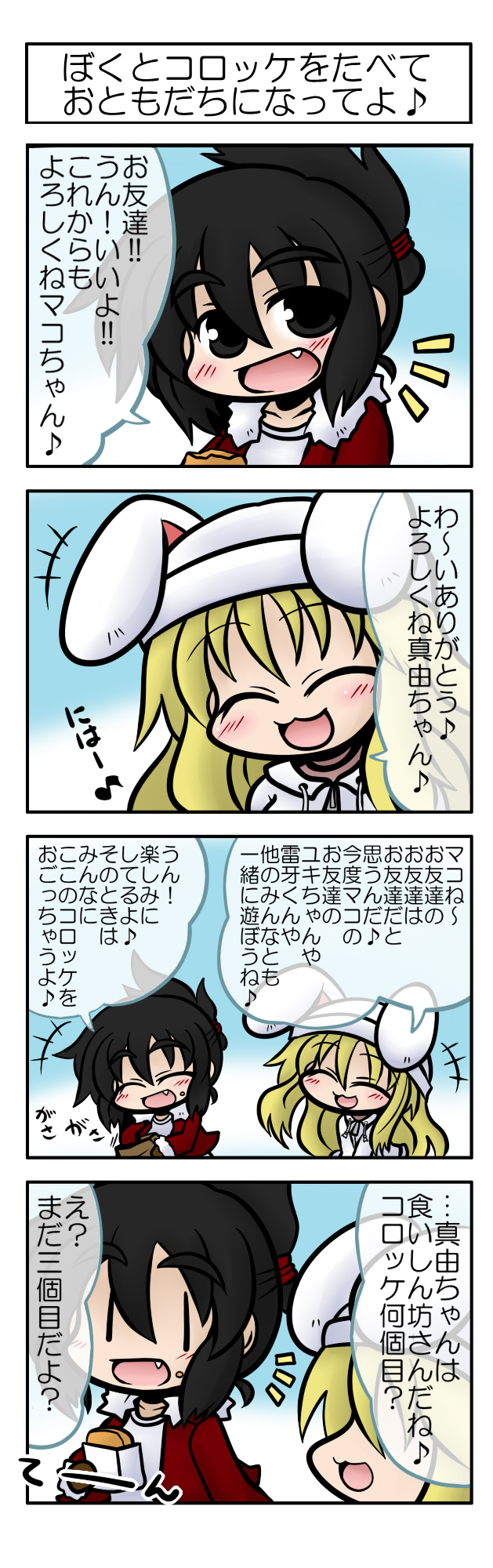 4koma :3 ^_^ animal_ears black_hair bunny_ears closed_eyes comic eyebrows fang food grey_eyes hair_up hat highres long_hair multiple_girls oono_mayu open_mouth pixiv_azriel smile translation_request yanagi_(nurikoboshi) |_|