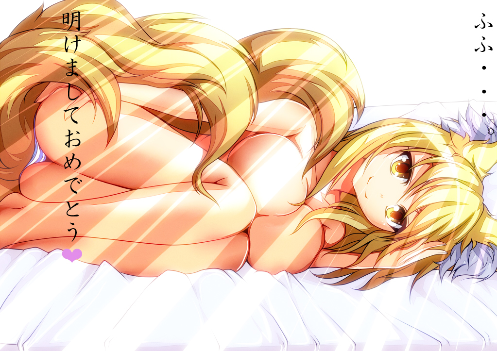 akeome animal_ears bare_legs bed blonde_hair breast_press breasts brown_eyes cleavage feet_out_of_frame fetal_position fox_ears fox_tail happy_new_year large_breasts looking_at_viewer lying merry_(diameri) multiple_tails new_year no_hat no_headwear on_side short_hair smile solo tail topless touhou translated underwear underwear_only yakumo_ran