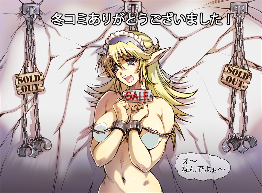 bdsm blonde_hair blue_eyes bondage bound breasts chain elf hisahiko large_breasts long_hair maid_headdress open_mouth original pointy_ears slave solo tears translated