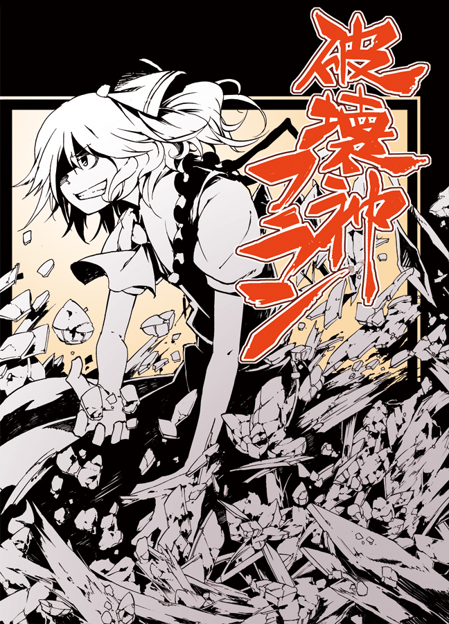 ascot cover cover_page flandre_scarlet monochrome smile solo tami touhou translation_request wings