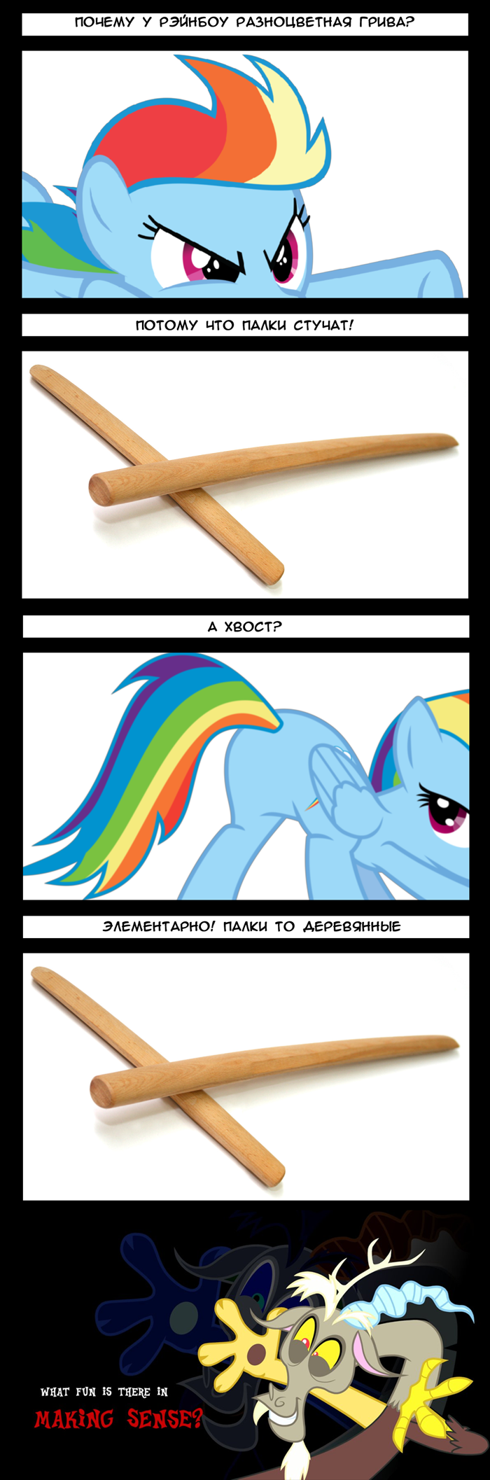 discord_(mlp) draconequus equine female feral friendship_is_magic horse male mammal my_little_pony pegasus pony rainbow_dash_(mlp) russian_text text unknown_artist wings
