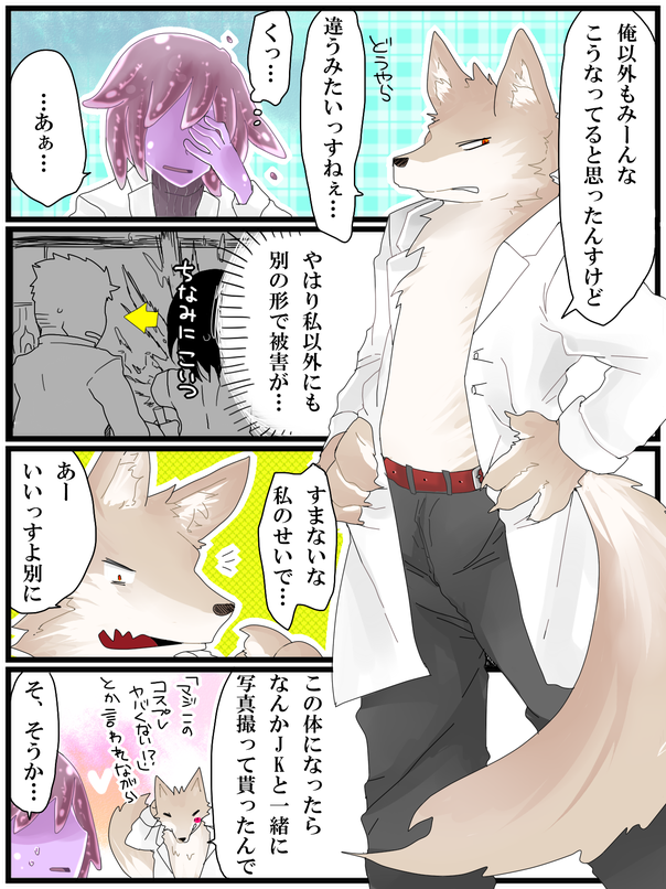 1girl 4koma animal_ears blush_stickers comic directional_arrow facepalm furrification furry goo_girl hand_behind_head hand_on_own_face hands_on_hips hikari_hachi labcoat monster_girl monsterification open_clothes open_mouth original pinstripe_pattern purple_hair purple_skin shaded_face shirtless short_hair slime smile striped tail translated turtleneck vertical_stripes wolf_ears wolf_tail