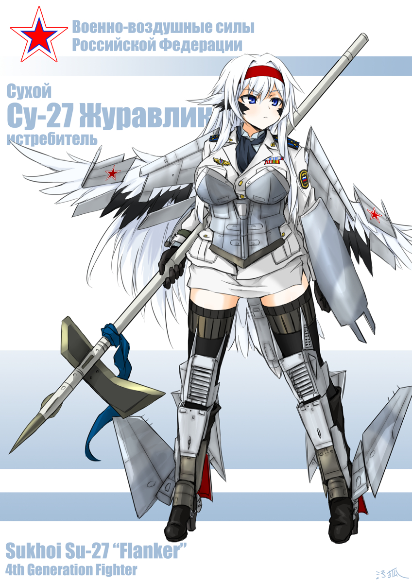 ascot bad_id bad_pixiv_id blue_eyes breasts copyright_request cyrillic dakku_(ogitsune) gloves hairband highres large_breasts long_hair mecha_musume military military_uniform polearm russian skirt solo spear su-27 thighhighs uniform weapon white_hair wings