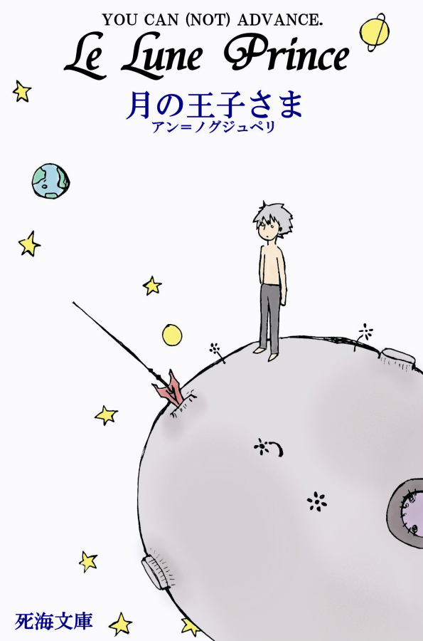 barefoot black_pants cover cover_page earth evangelion:_2.0_you_can_(not)_advance fake_cover french from_side full_body le_petit_prince looking_at_viewer male_focus moon nagisa_kaworu neon_genesis_evangelion no_pupils novel_cover o_o outdoors pants parody planet planted_weapon polearm rebuild_of_evangelion saturn shirtless silver_hair simple_background sky solo space spear spear_of_cassius spiked_hair standing star star_(sky) starry_sky title_parody weapon white_background